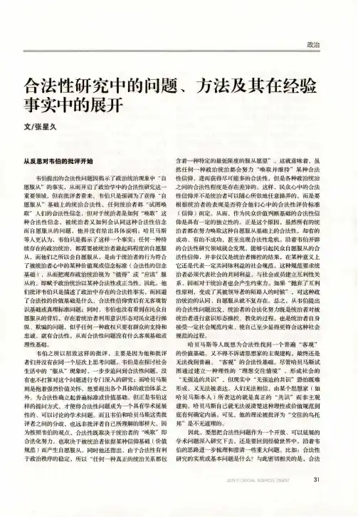 合法性研究中的问题、方法及其在经验事实中的展开