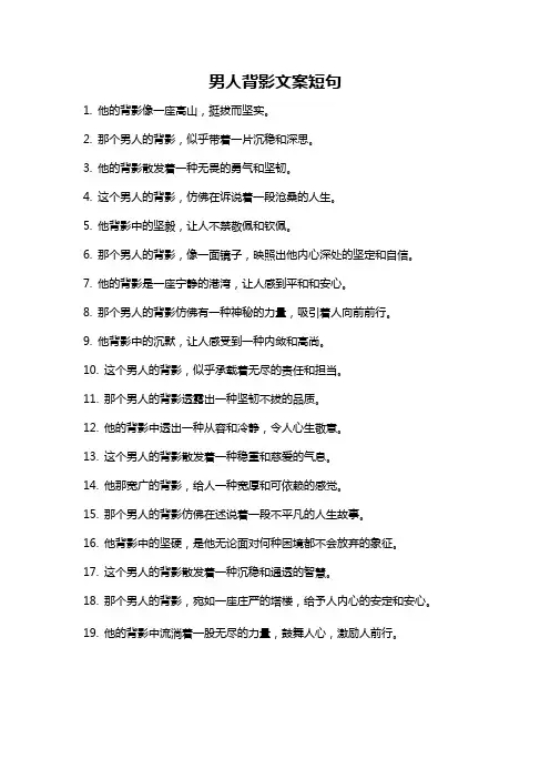 男人背影文案短句