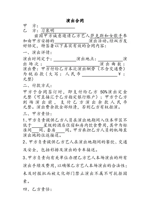 明星演员演出合同协议书  商家艺人淘宝直播合同协议—— 最新法律合同