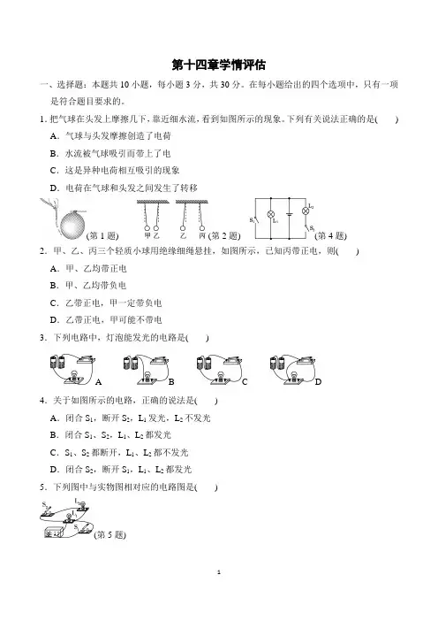沪科版九年级上册物理第十四章同步测试试卷及答案