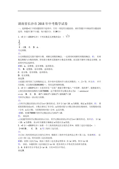 2018年湖南省长沙市中考数学试卷含答案