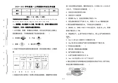 2020-2021学年度高一上学期期中考试化学试卷及答案(含六套题)