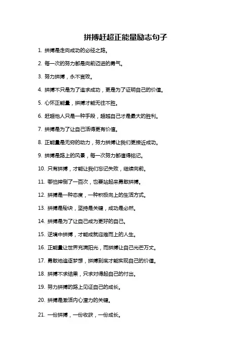 拼搏赶超正能量励志句子