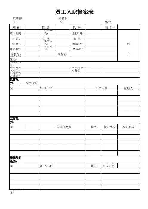 新员工入职登记表完整版