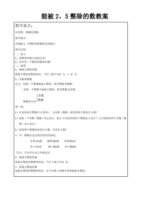 沪教版六年级数学上能被25整除的数教案