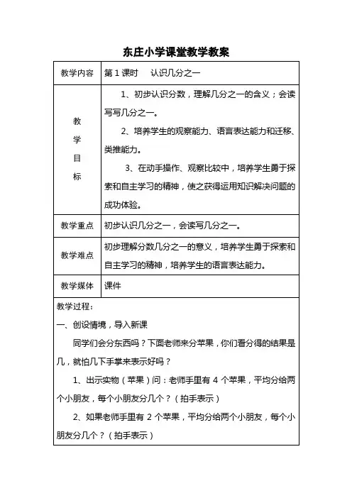 人教版三年级数学上册第八单元教案