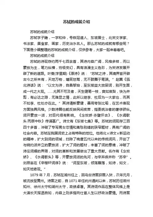 苏轼的成就介绍