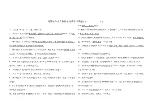 地测防治水专业考试题