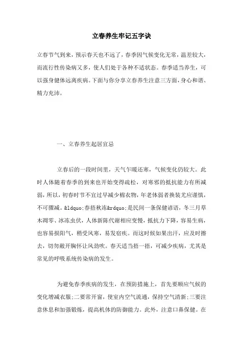 立春养生牢记五字诀