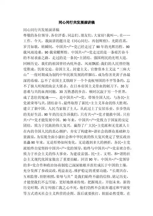 同心同行共发展演讲稿（新）