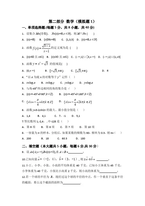 中职对口升学资料-2020年高考数学模拟试卷-6份-16