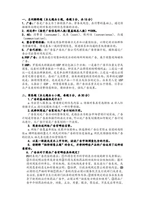 广告学考试重点资料