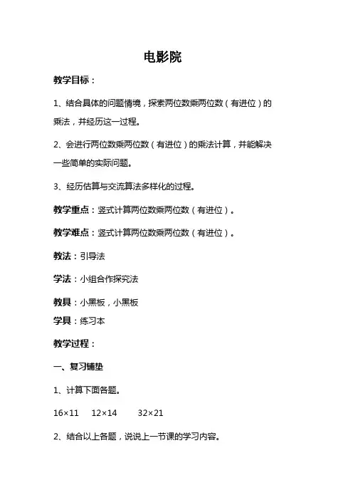北师大版三年级数学下册 电影院教学设计