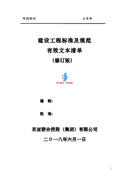 2018年工程建设标准及规范