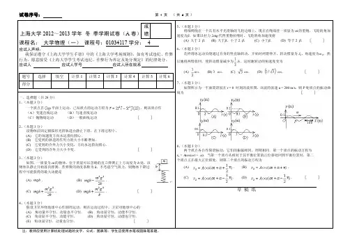上海大学12~13冬大学物理(1)大类期末试卷