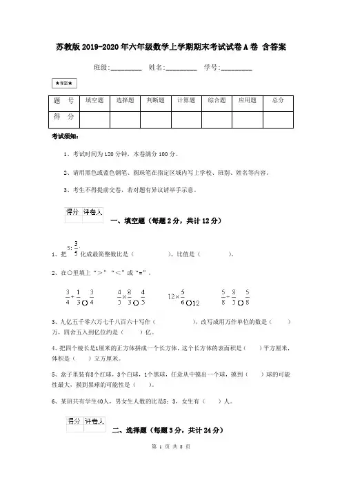 苏教版2019-2020年六年级数学上学期期末考试试卷A卷 含答案