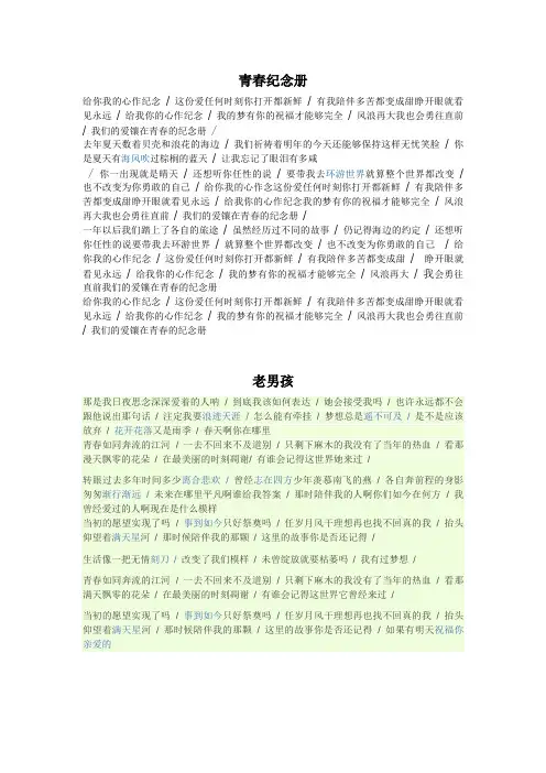 《青春纪念册》、《老男孩》歌词