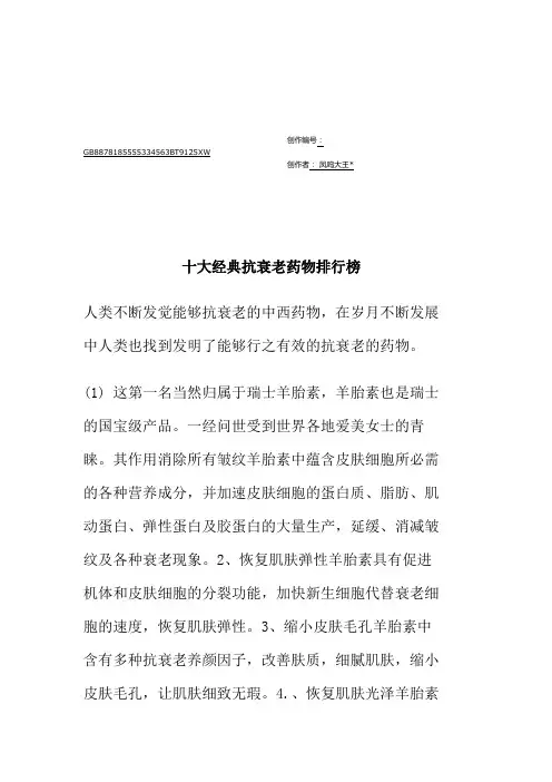 十大经典抗衰老药物排行榜