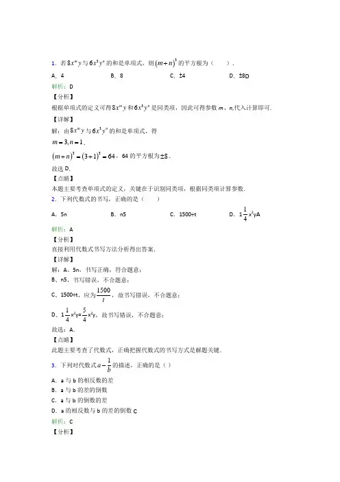 《易错题》初中七年级数学上册第二章《整式的加减》(培优专题)
