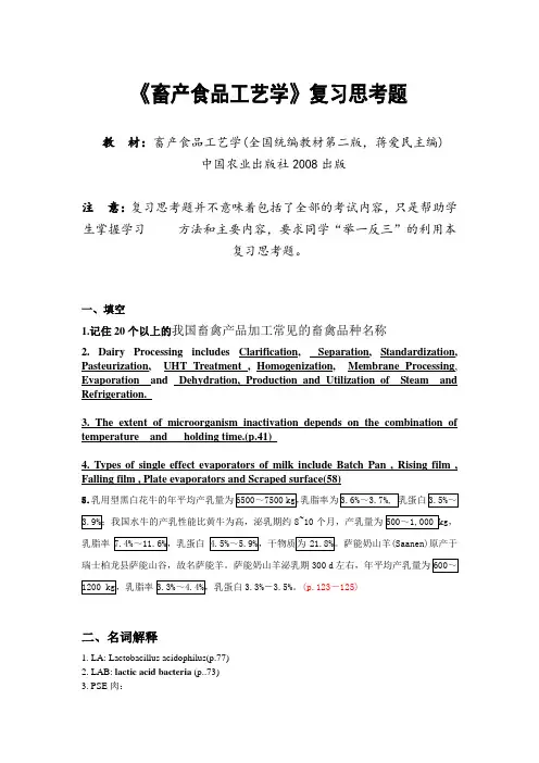 畜产品加工复习试题2011上半学期试题及复习题中文备注 - 副本