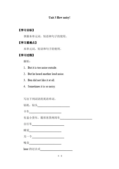 牛津上海版(试用本)五年级下册英语Module 1    Unit 3 How noisy!_学案(无答案)