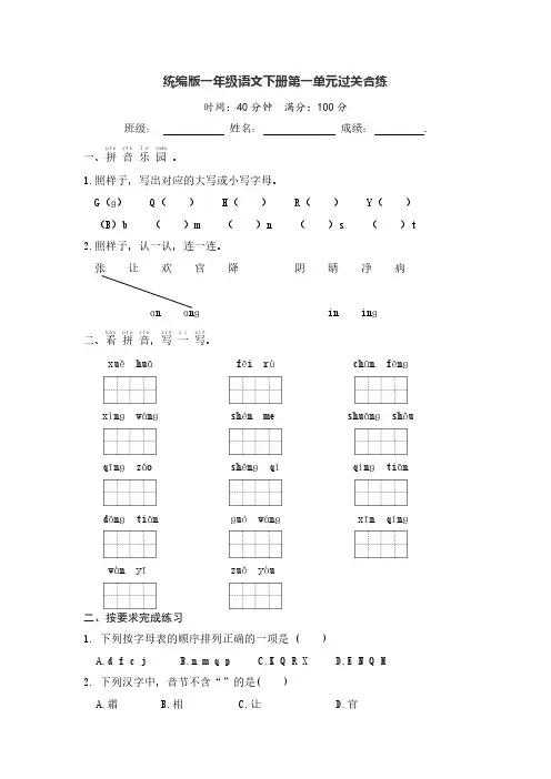 语文一年级下册第一单元测试卷