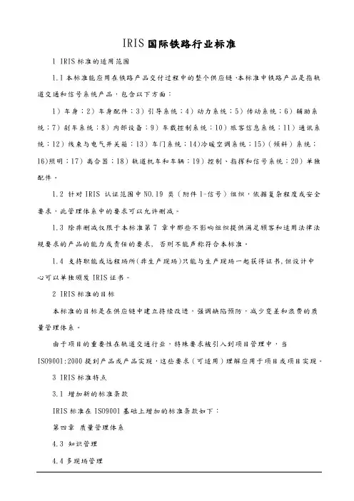 IRIS国际铁路行业标准