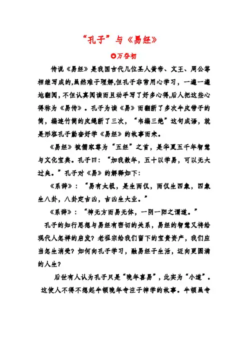 “孔子”与《易经》