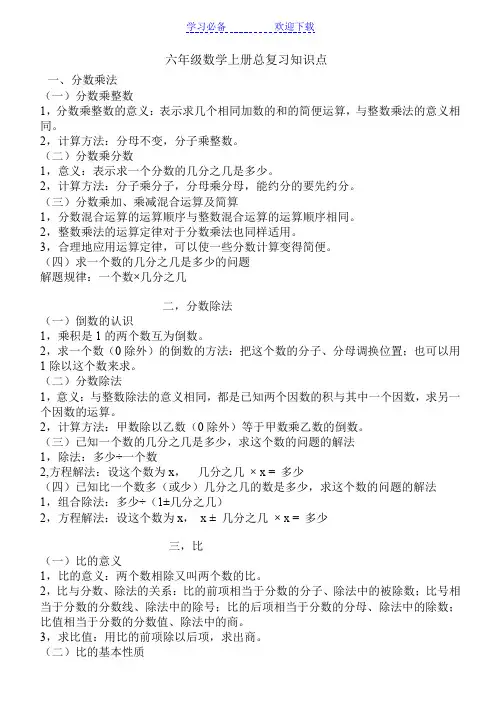 六年级数学上册总复习知识点