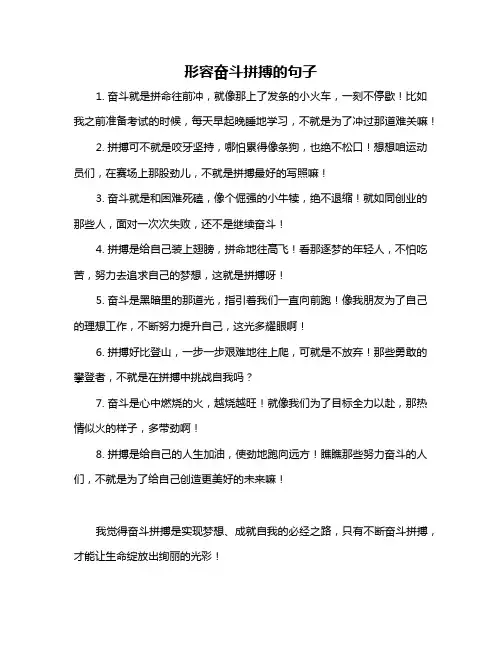 形容奋斗拼搏的句子