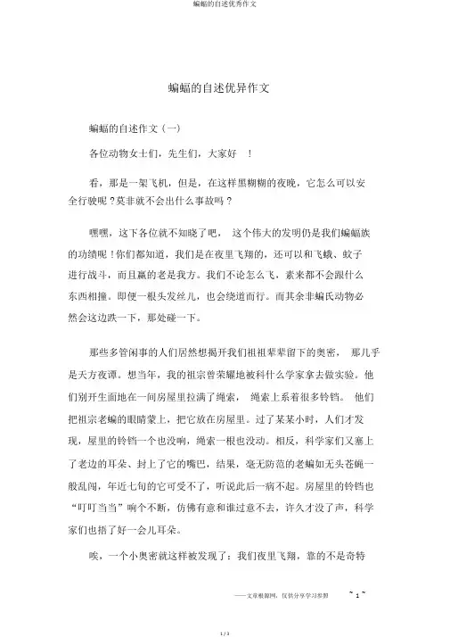 蝙蝠的自述优秀作文