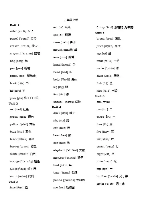 新人教版PEP英语单词表(全8册)