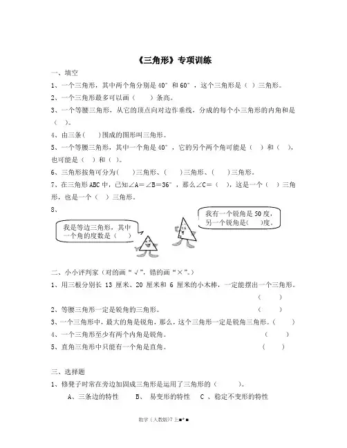 四年级数学三角形练习题及答案