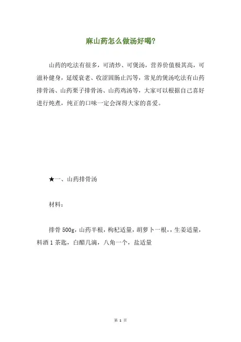 麻山药怎么做汤好喝-