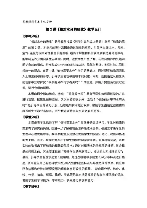 根对水分的吸收教案及反思