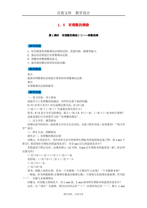 【沪科版】七年级数学上册教案1.5有理数的乘除教案