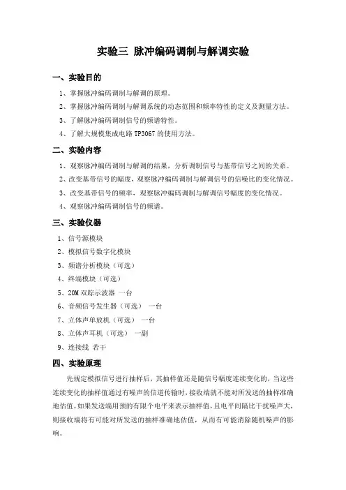通信原理实验(3)