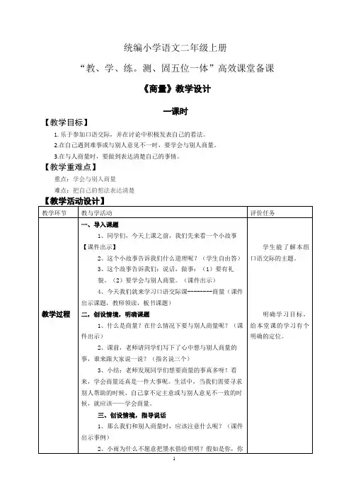 统编小学语文二年级上册“教、学、练。测、固五位一体”高效课堂备课第四单元 口语交际 商量
