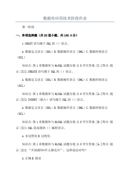 数据库应用技术阶段作业