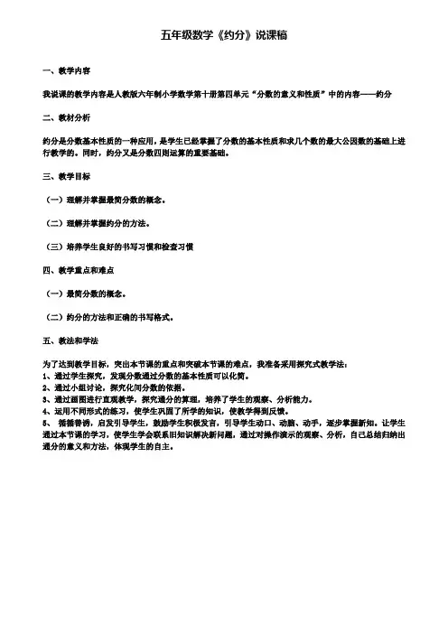 五年级数学约分说课稿