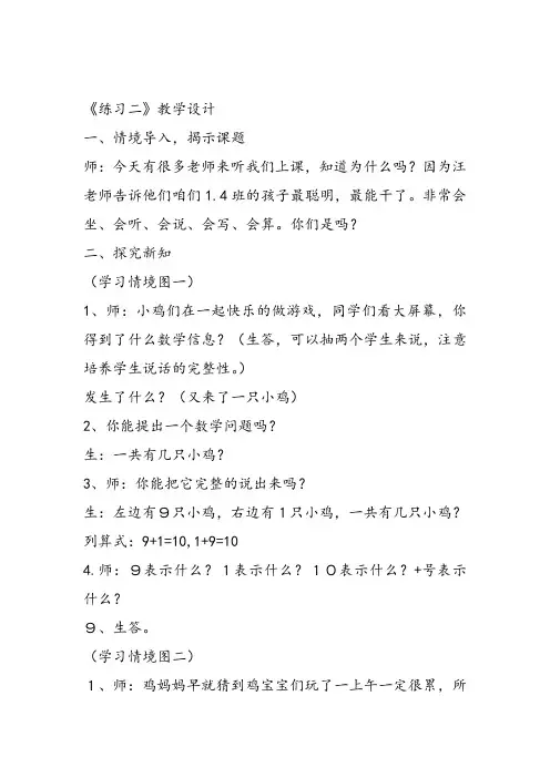 部编小学数学一年级上册《练习二》程舒琳教案PPT课件 一等奖新名师优质课获奖比赛教学设计北师大