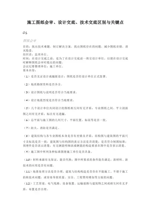 施工图纸会审、设计交底、技术交底区别与关键点
