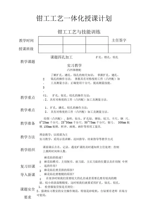 9扩孔锪孔铰孔凸凹体锉配讲解