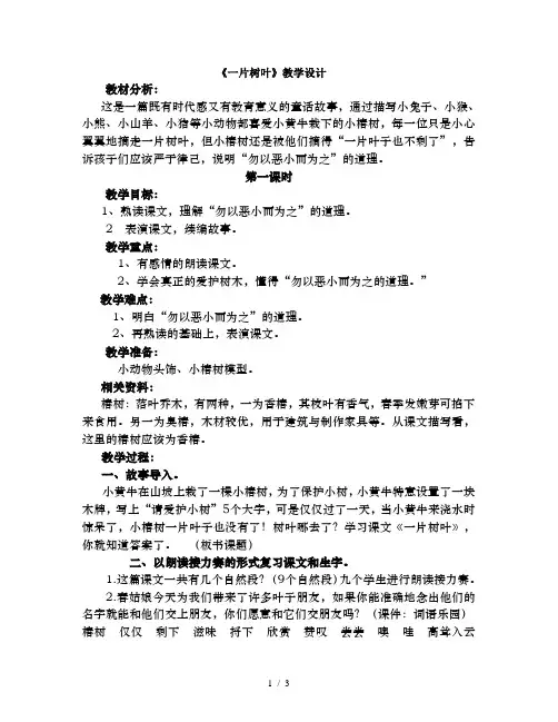 一片树叶教案
