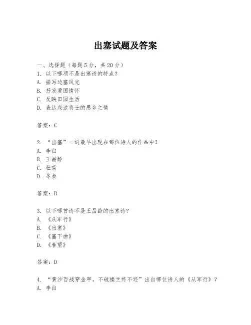 出塞试题及答案