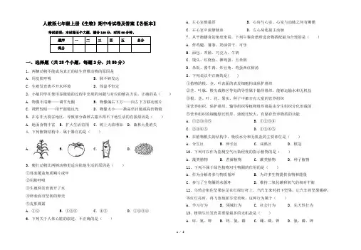 人教版七年级上册《生物》期中考试卷及答案【各版本】
