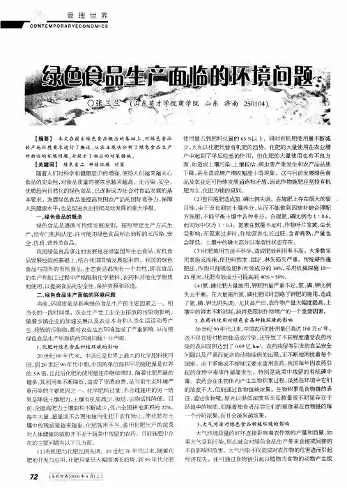 绿色食品生产面临的环境问题