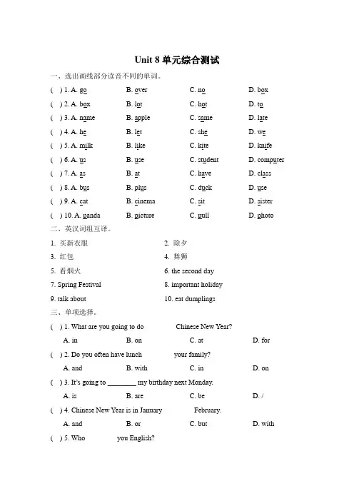 最新小学英语译林六上 Unit 8 单元综合测试及答案