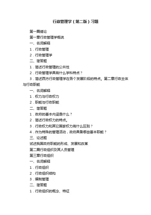 行政管理学（第二版）习题