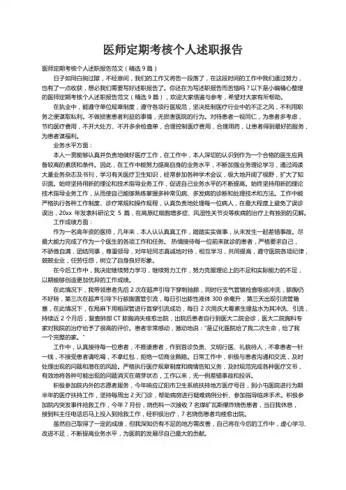 医师定期考核个人述职报告范文（精选9篇）